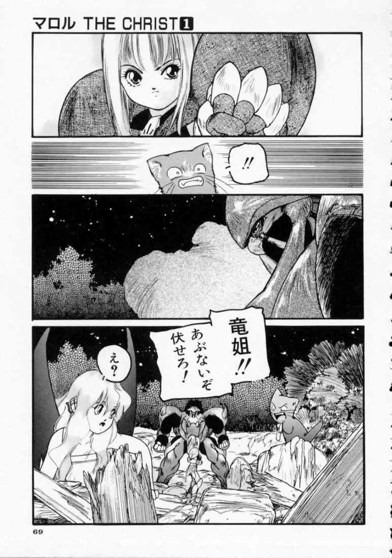 マロル THE CHRIST 1 Page.71