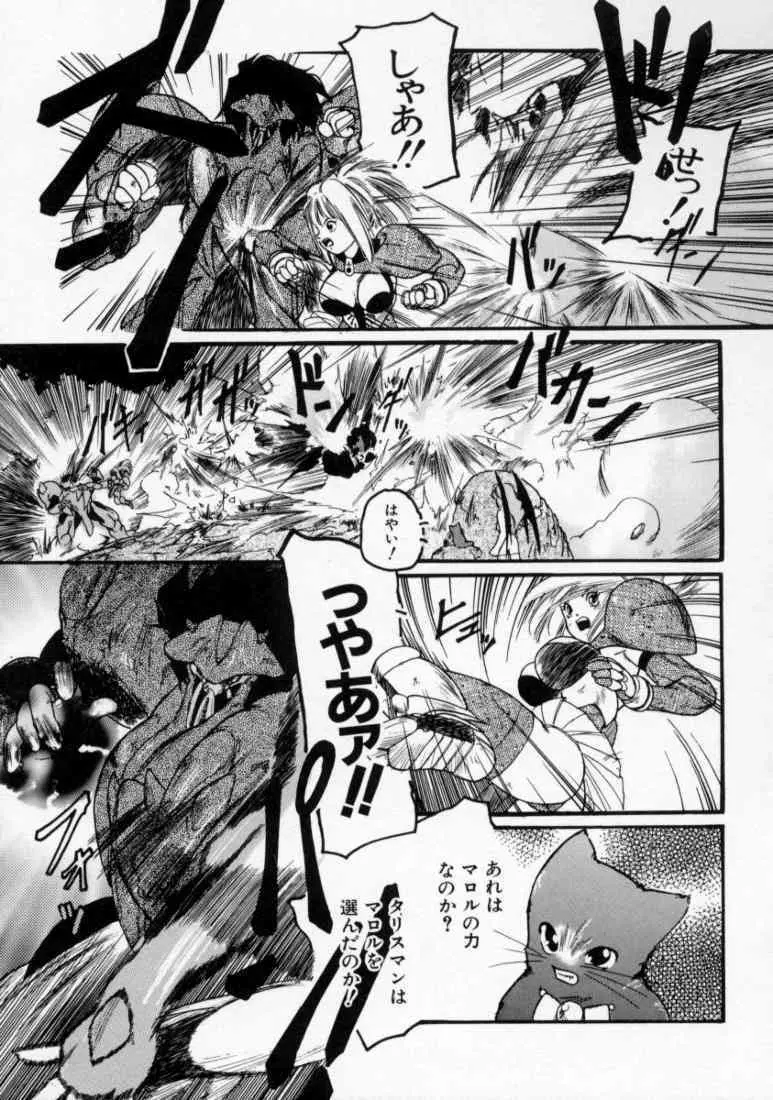 マロル THE CHRIST 1 Page.75