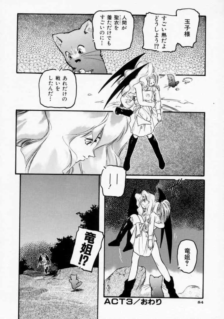 マロル THE CHRIST 1 Page.86