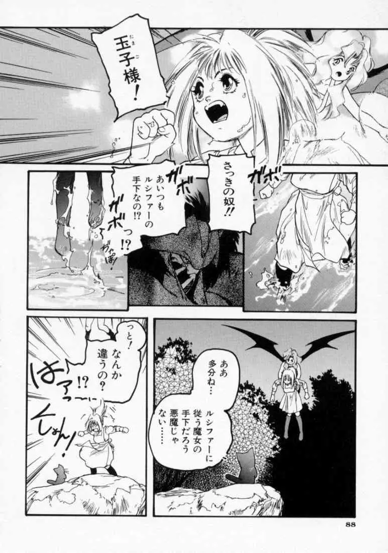 マロル THE CHRIST 1 Page.90