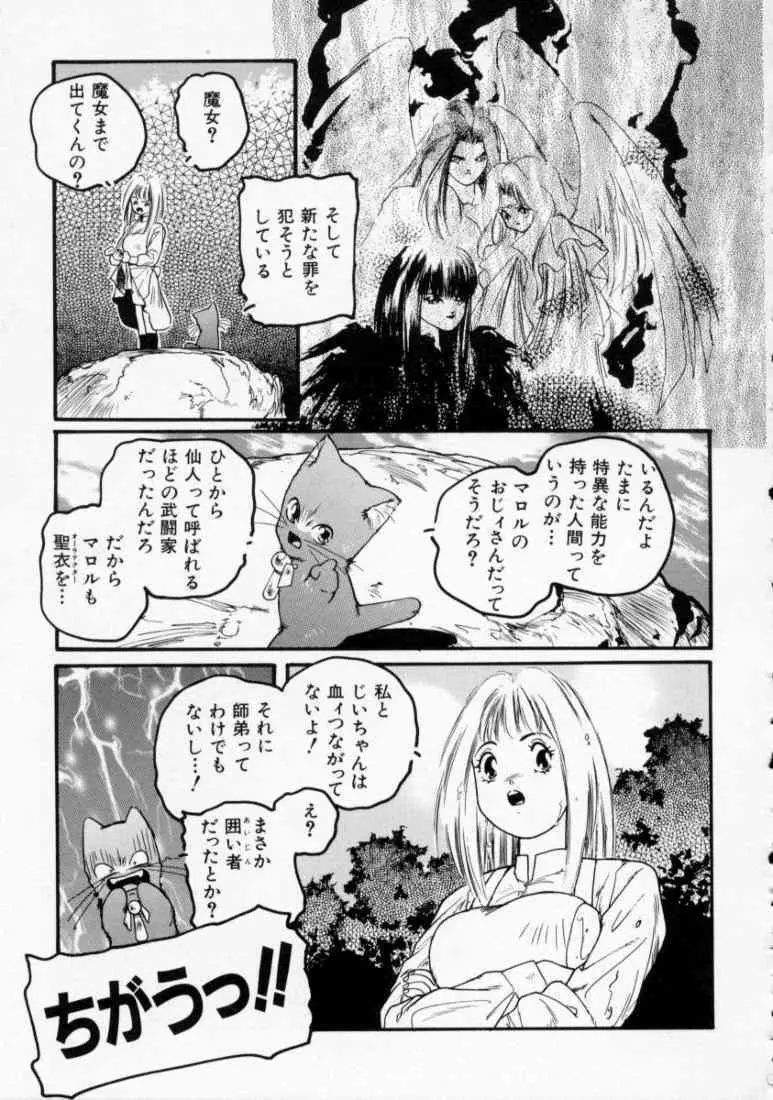 マロル THE CHRIST 1 Page.95