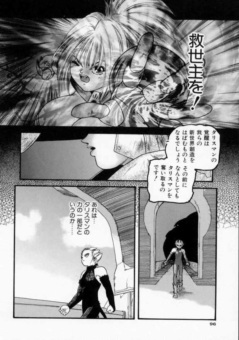 マロル THE CHRIST 1 Page.98