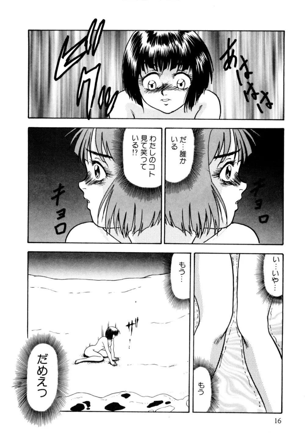 女淫の祝祭 Page.26