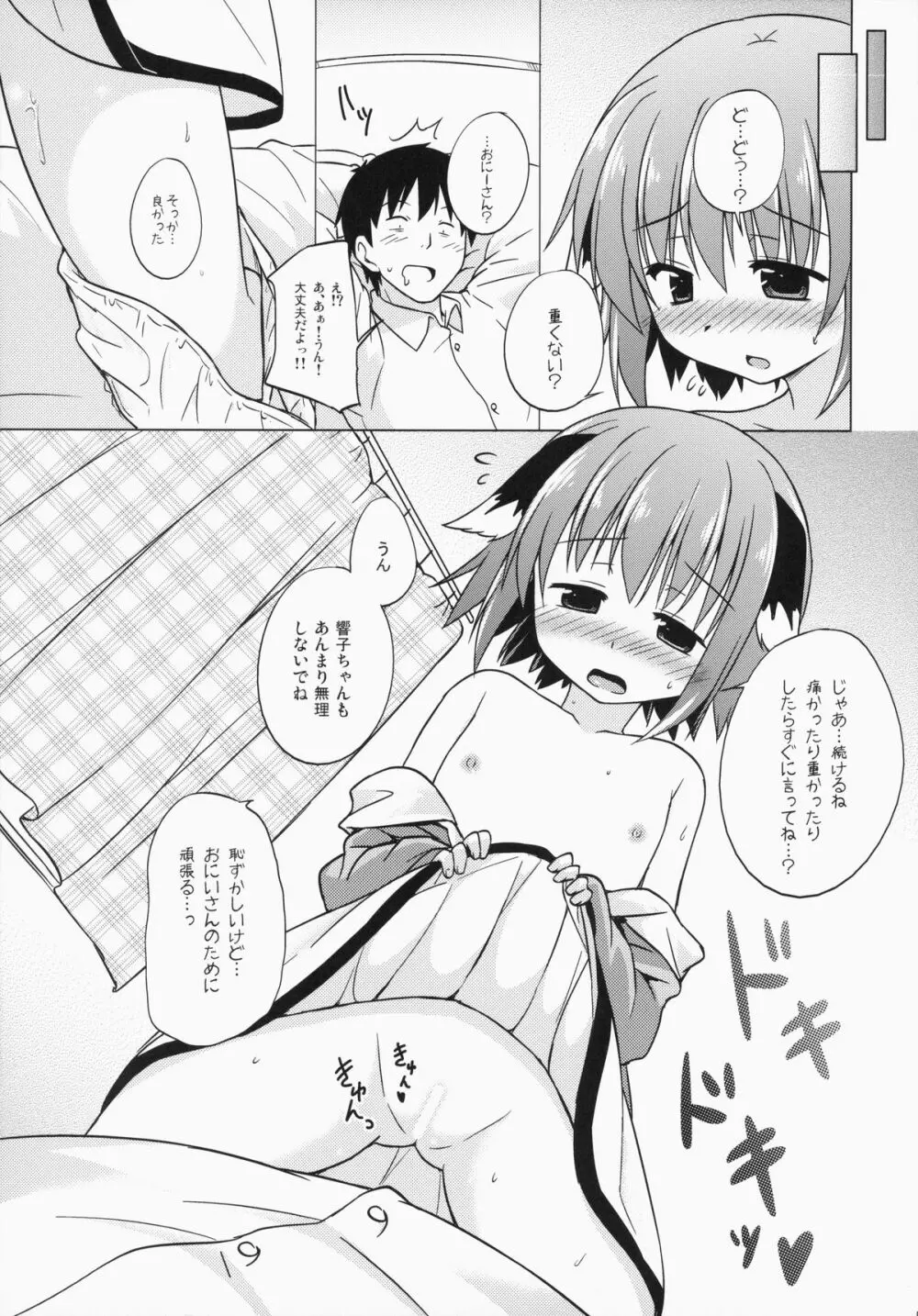 お願い! 響子ちゃんっ!! Page.5