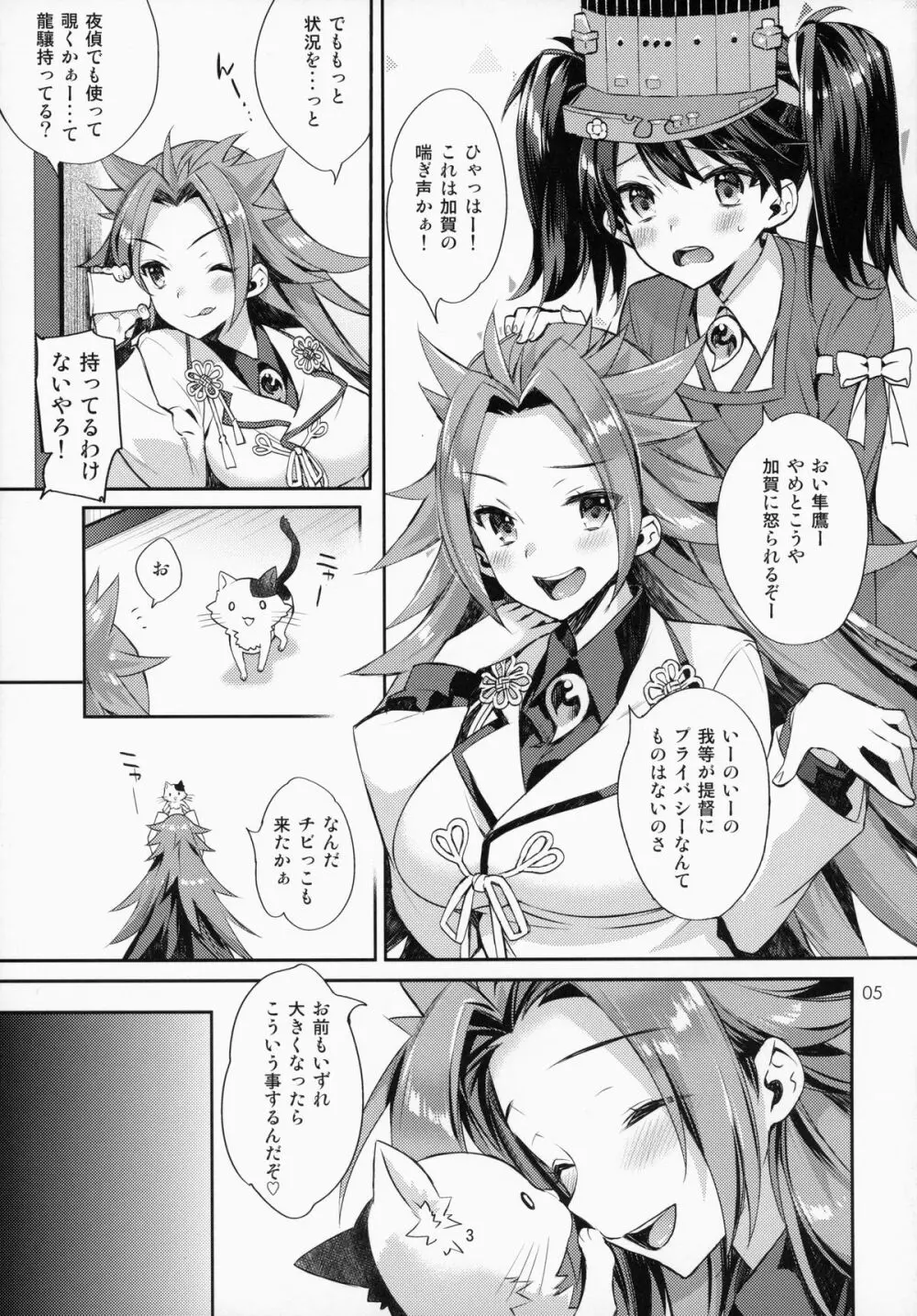 (C87) [いちごぱんつ (カグユヅ)] 子作り宣言。 －奥様は正妻空母[後編]－ (艦隊これくしょん -艦これ-) Page.4