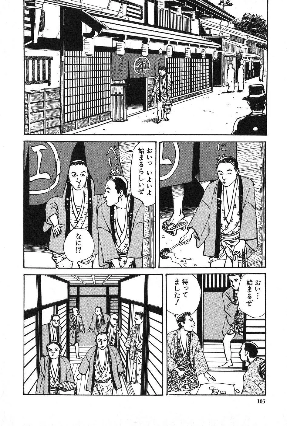 お柳情炎 上巻 Page.107