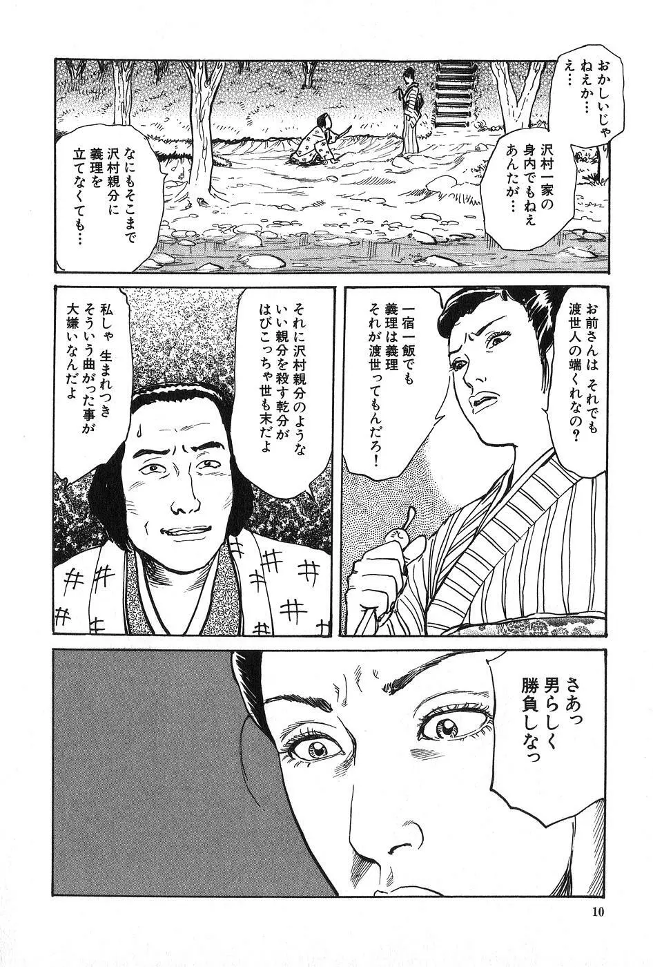 お柳情炎 上巻 Page.11