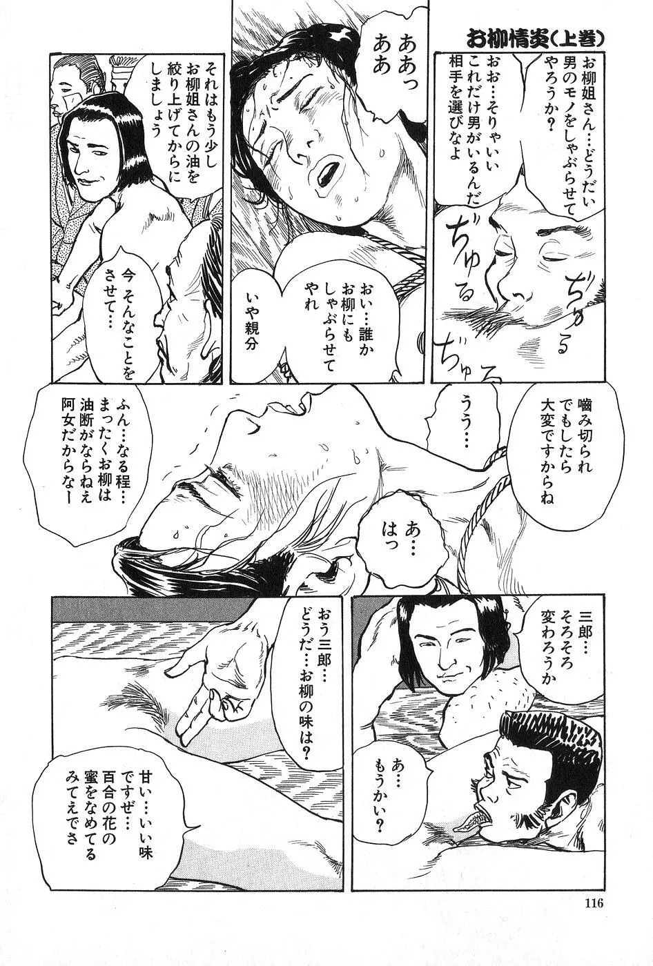 お柳情炎 上巻 Page.117