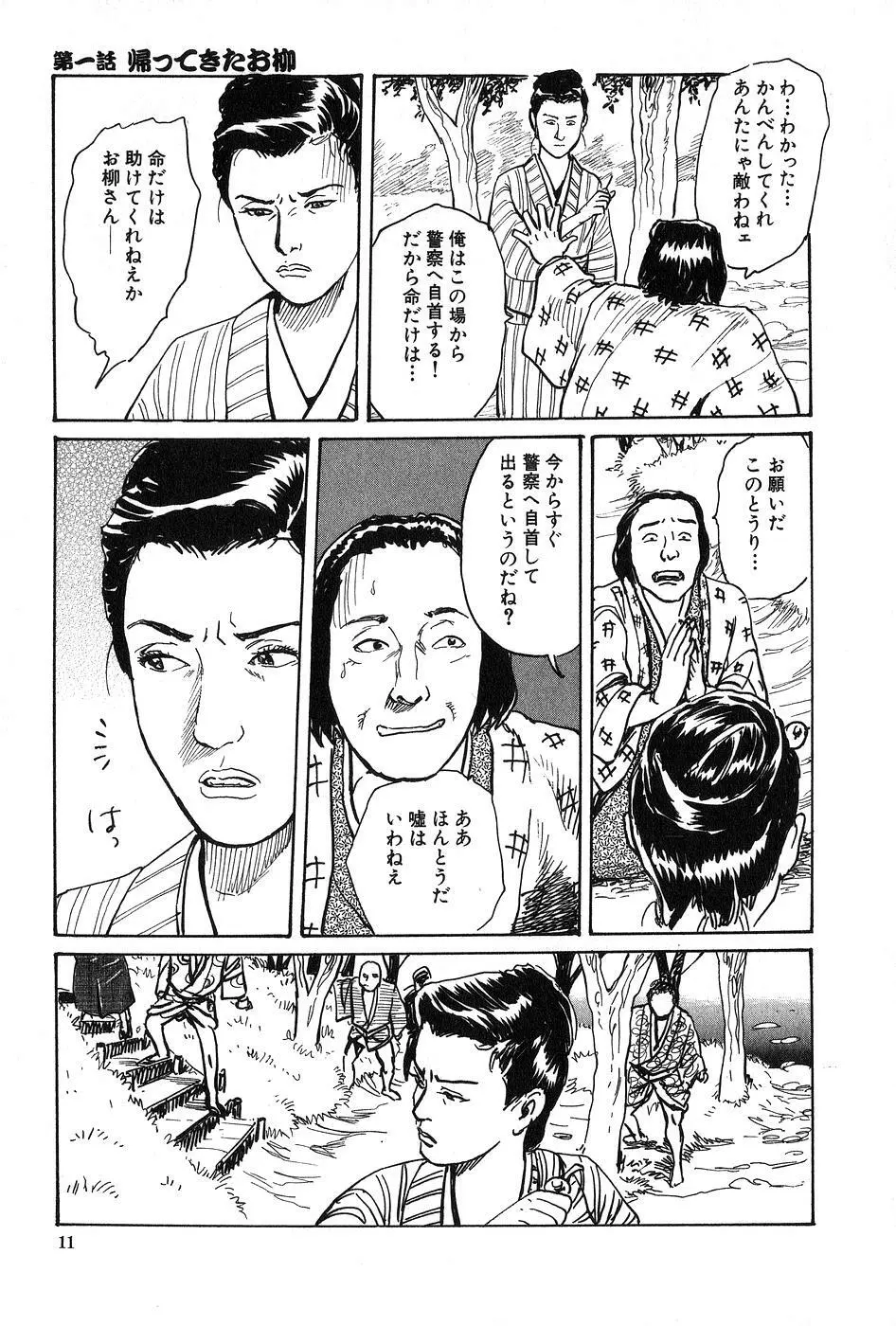 お柳情炎 上巻 Page.12