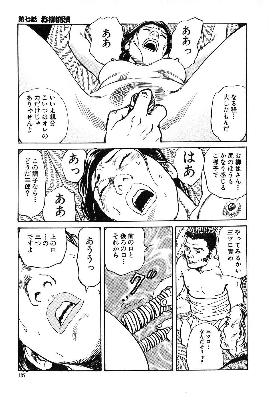 お柳情炎 上巻 Page.138