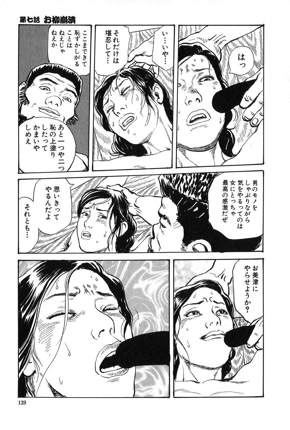 お柳情炎 上巻 Page.140