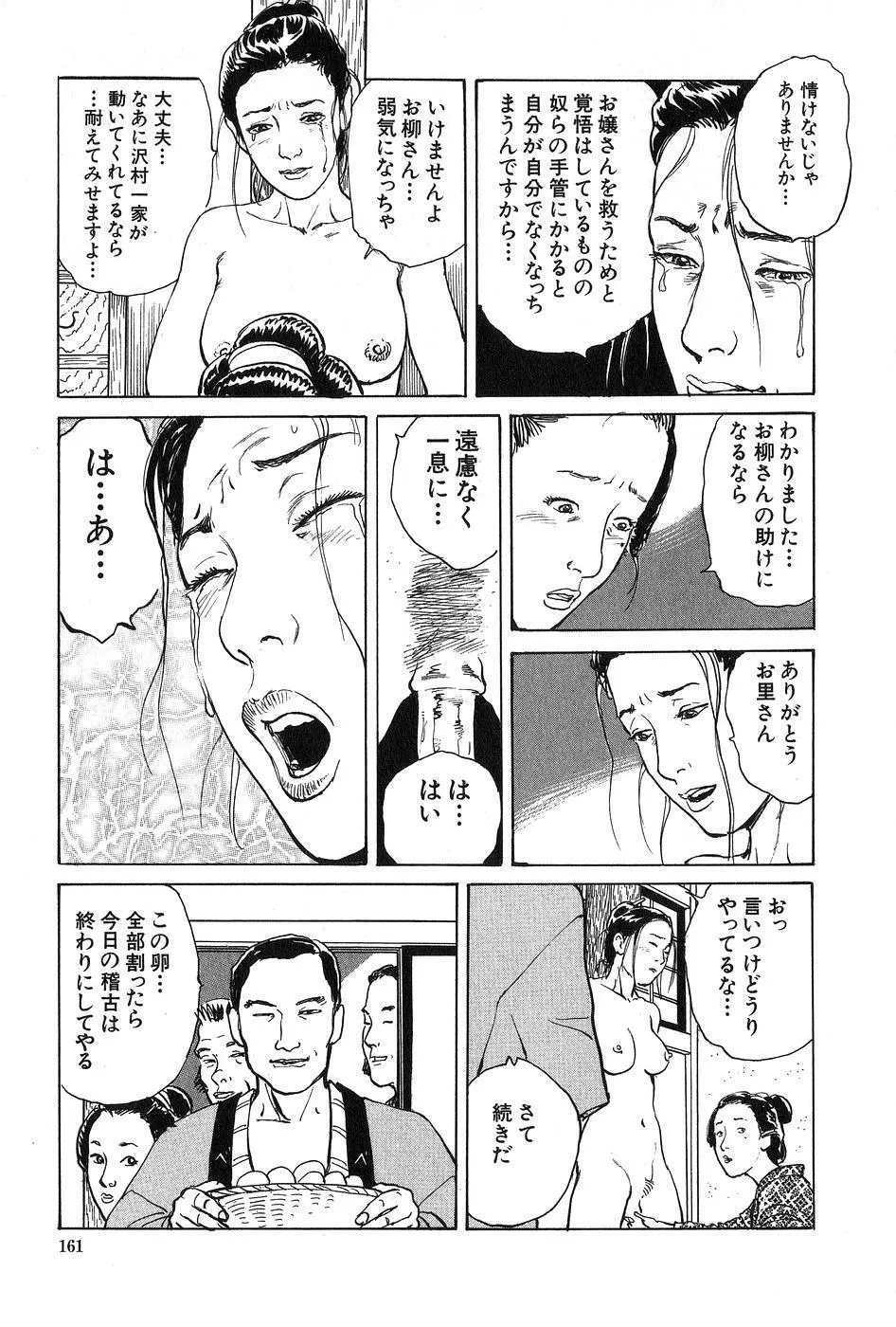 お柳情炎 上巻 Page.162