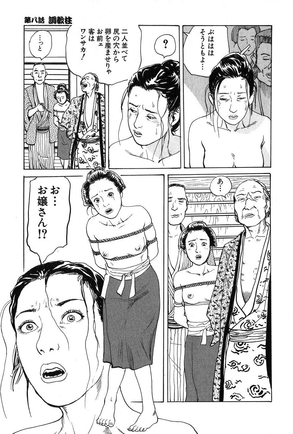 お柳情炎 上巻 Page.164