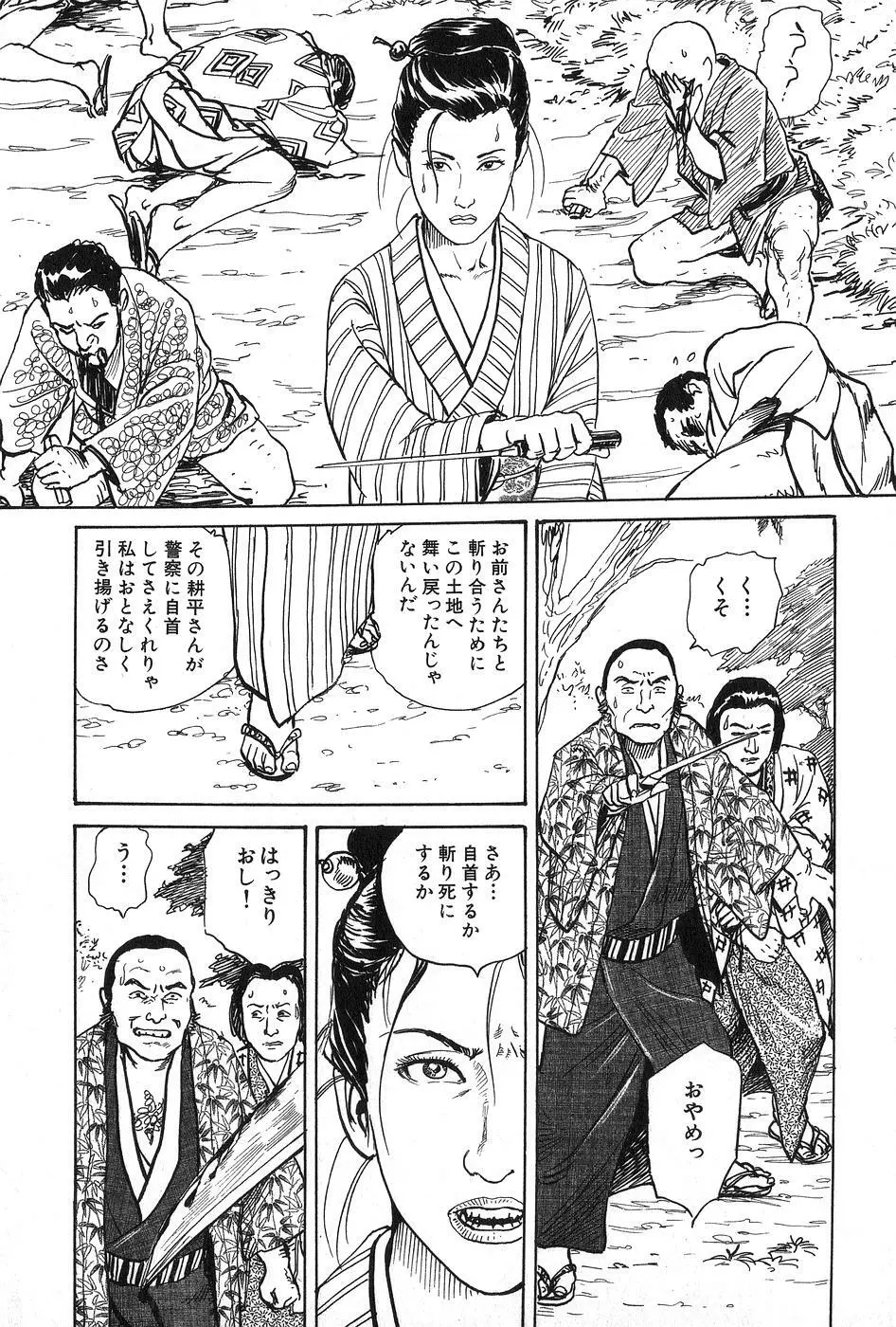 お柳情炎 上巻 Page.17