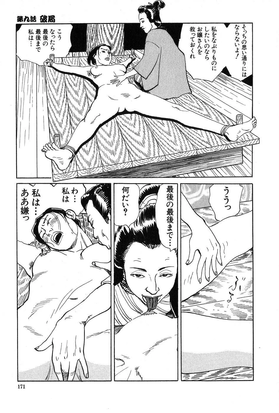 お柳情炎 上巻 Page.172