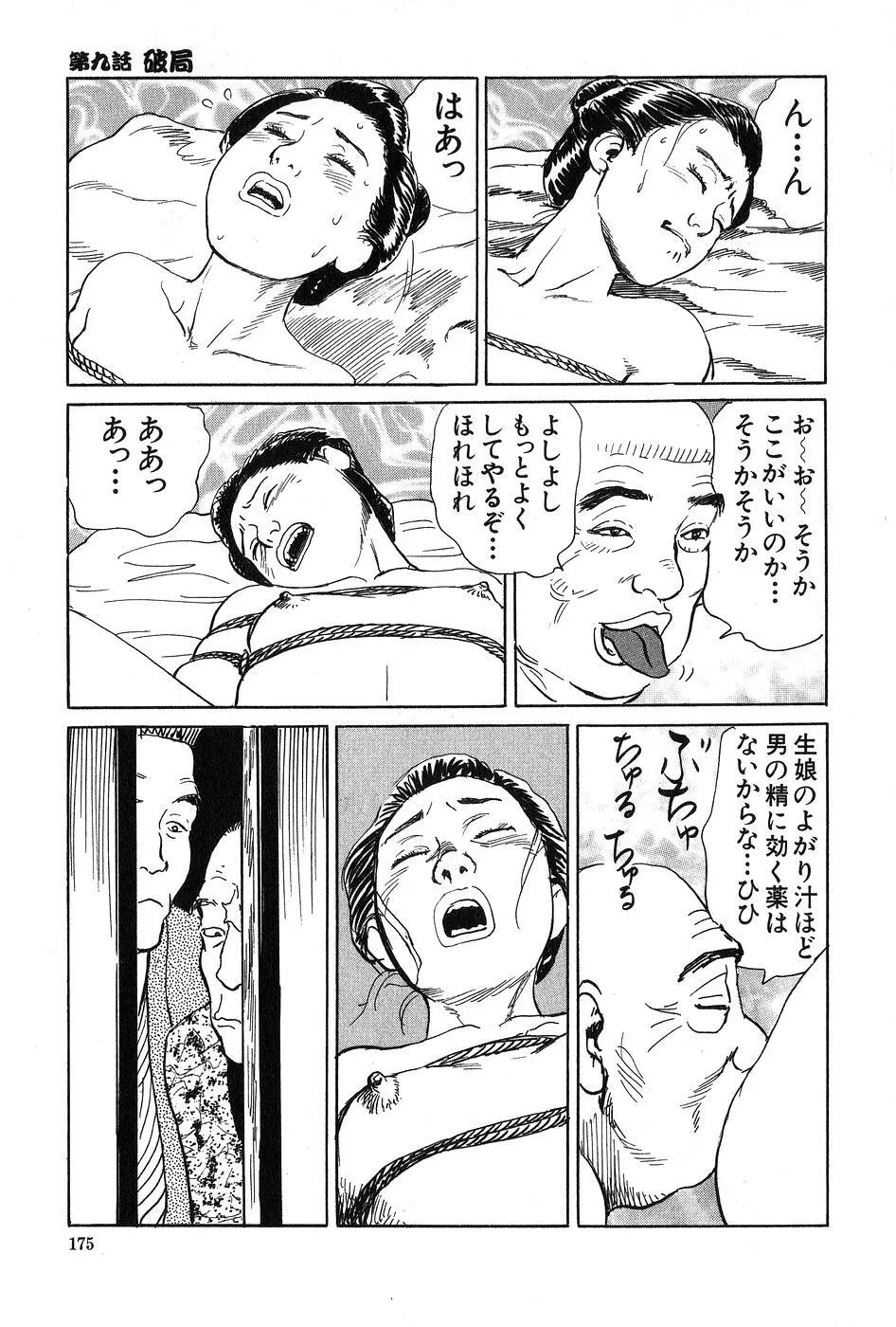 お柳情炎 上巻 Page.176