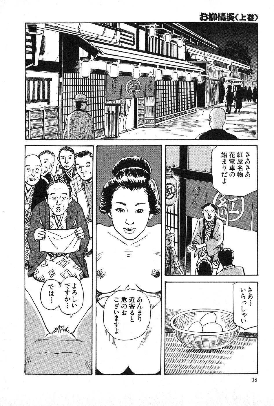 お柳情炎 上巻 Page.19