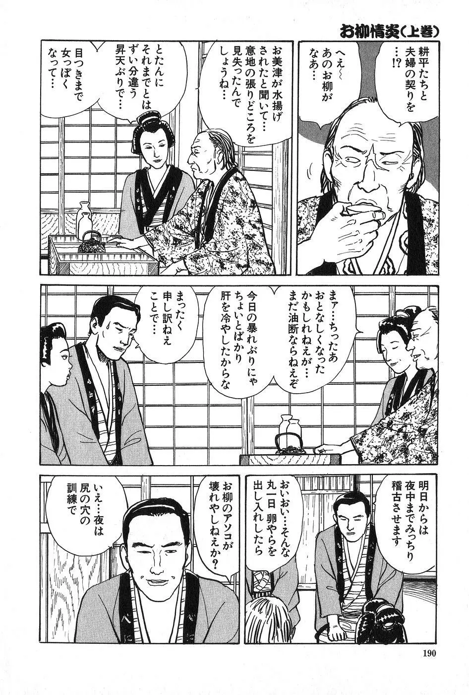 お柳情炎 上巻 Page.191