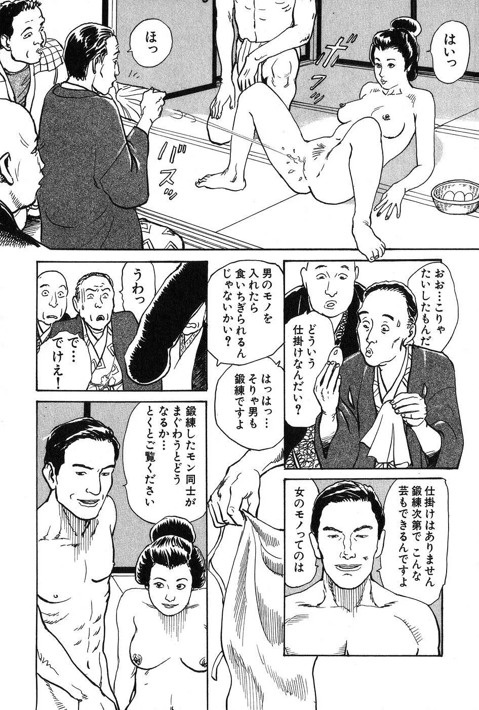 お柳情炎 上巻 Page.20