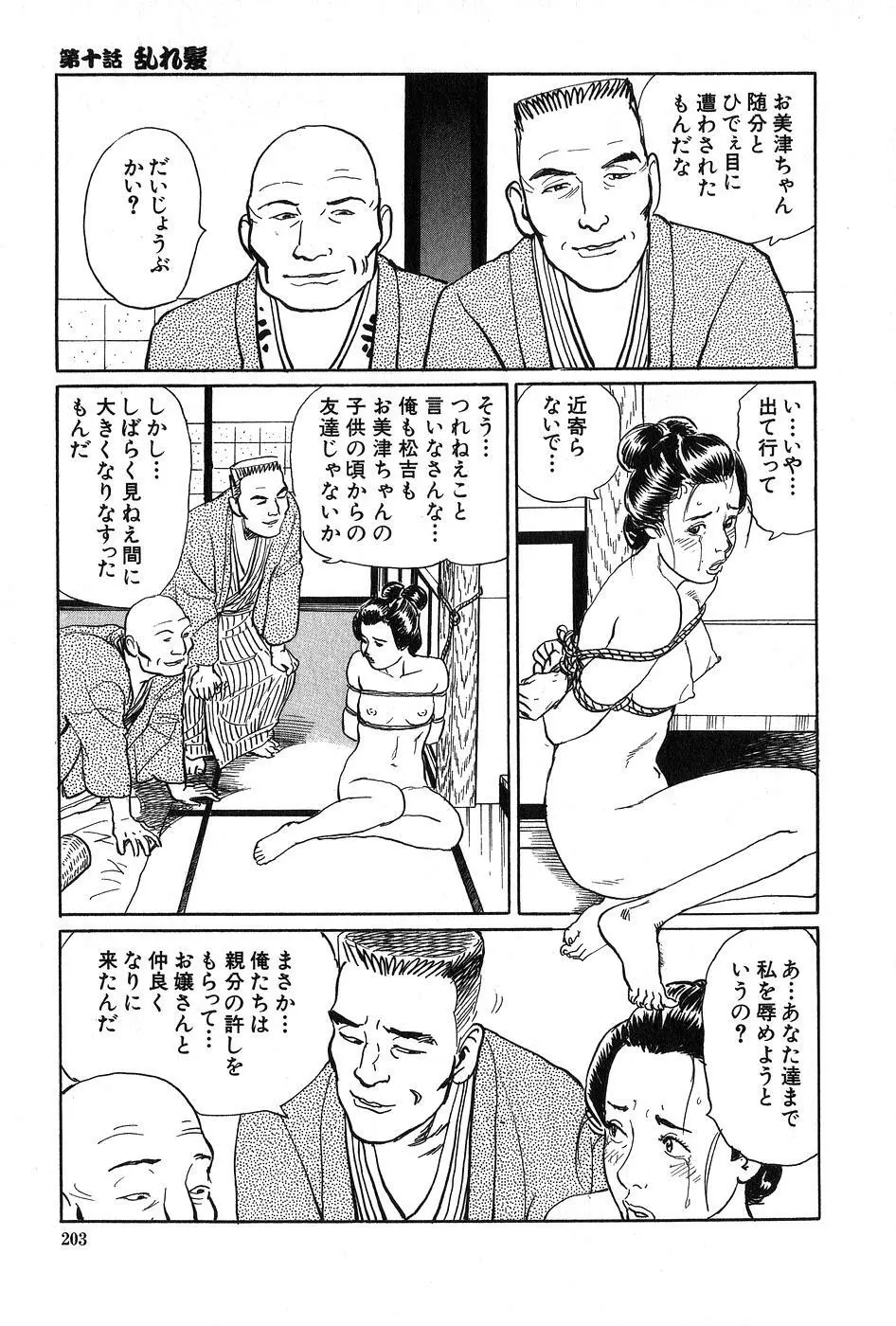 お柳情炎 上巻 Page.204