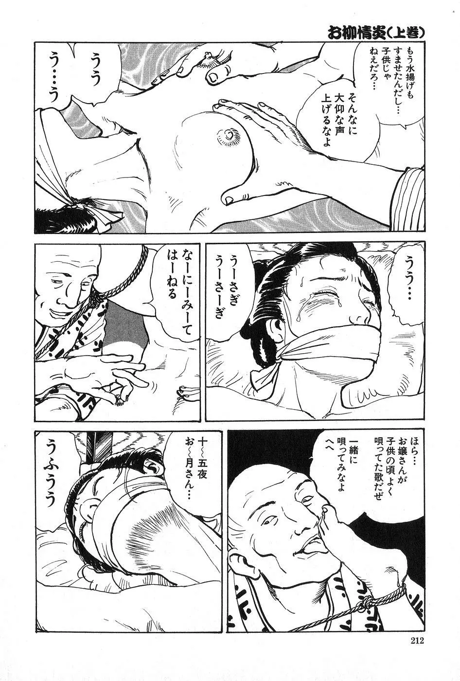 お柳情炎 上巻 Page.213