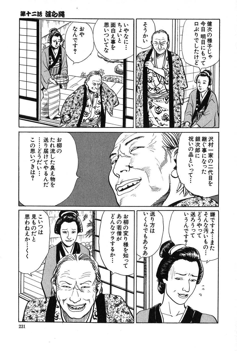 お柳情炎 上巻 Page.232