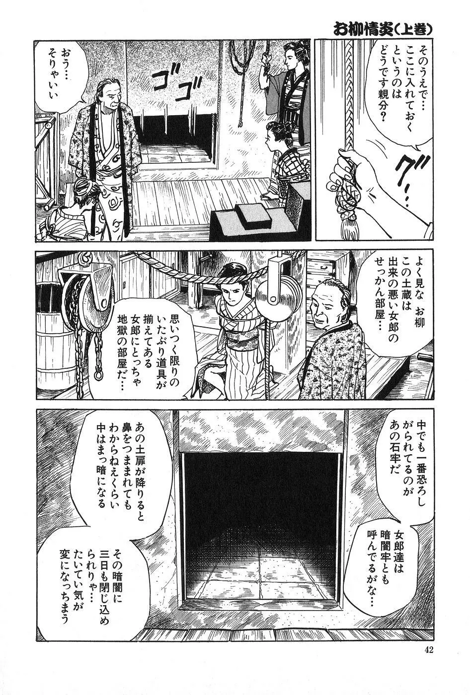 お柳情炎 上巻 Page.43