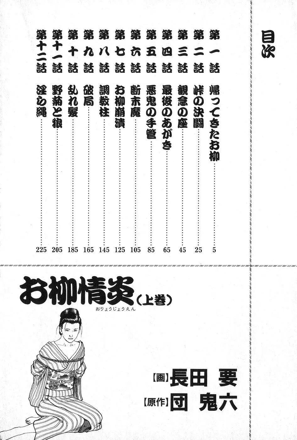 お柳情炎 上巻 Page.5