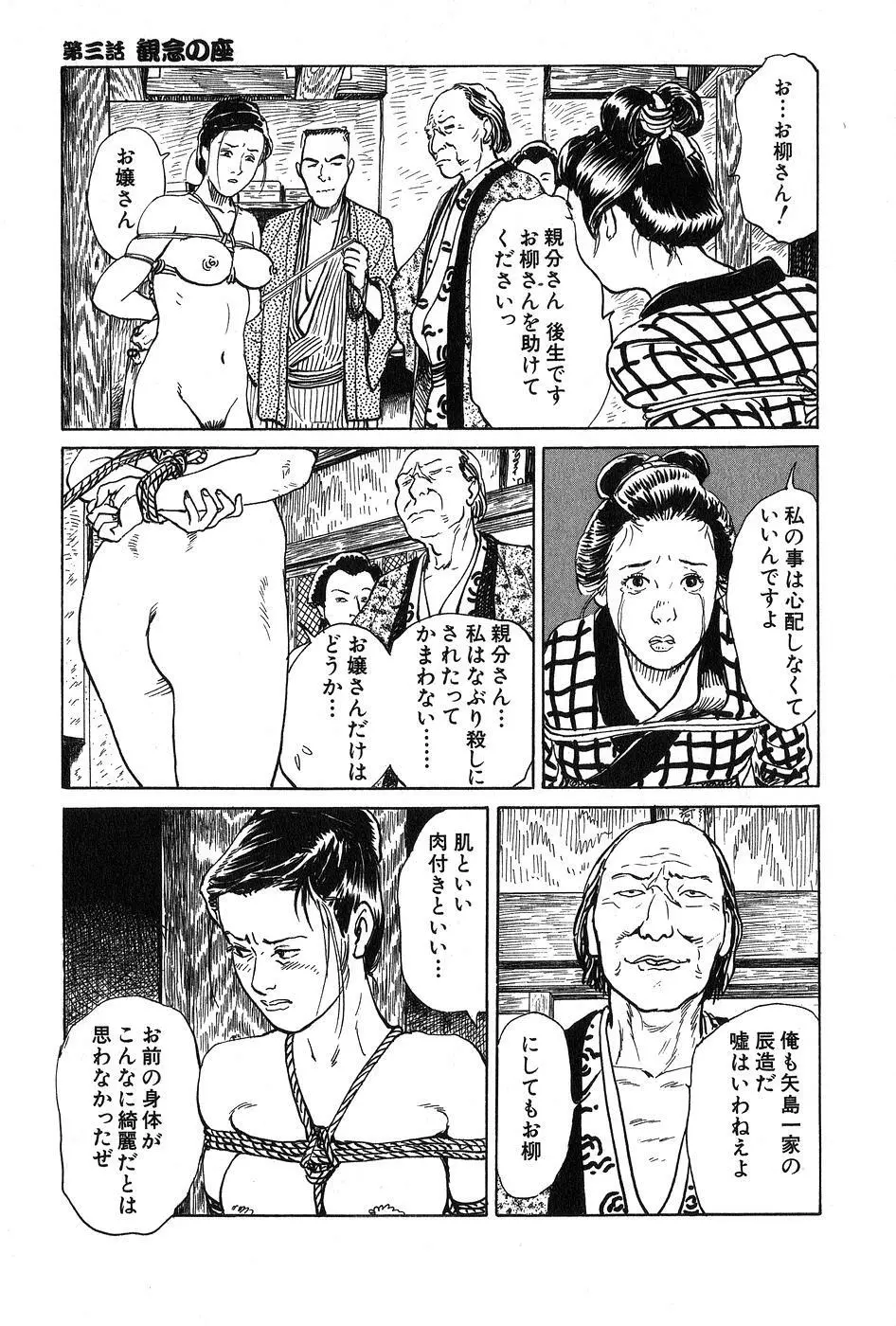 お柳情炎 上巻 Page.56