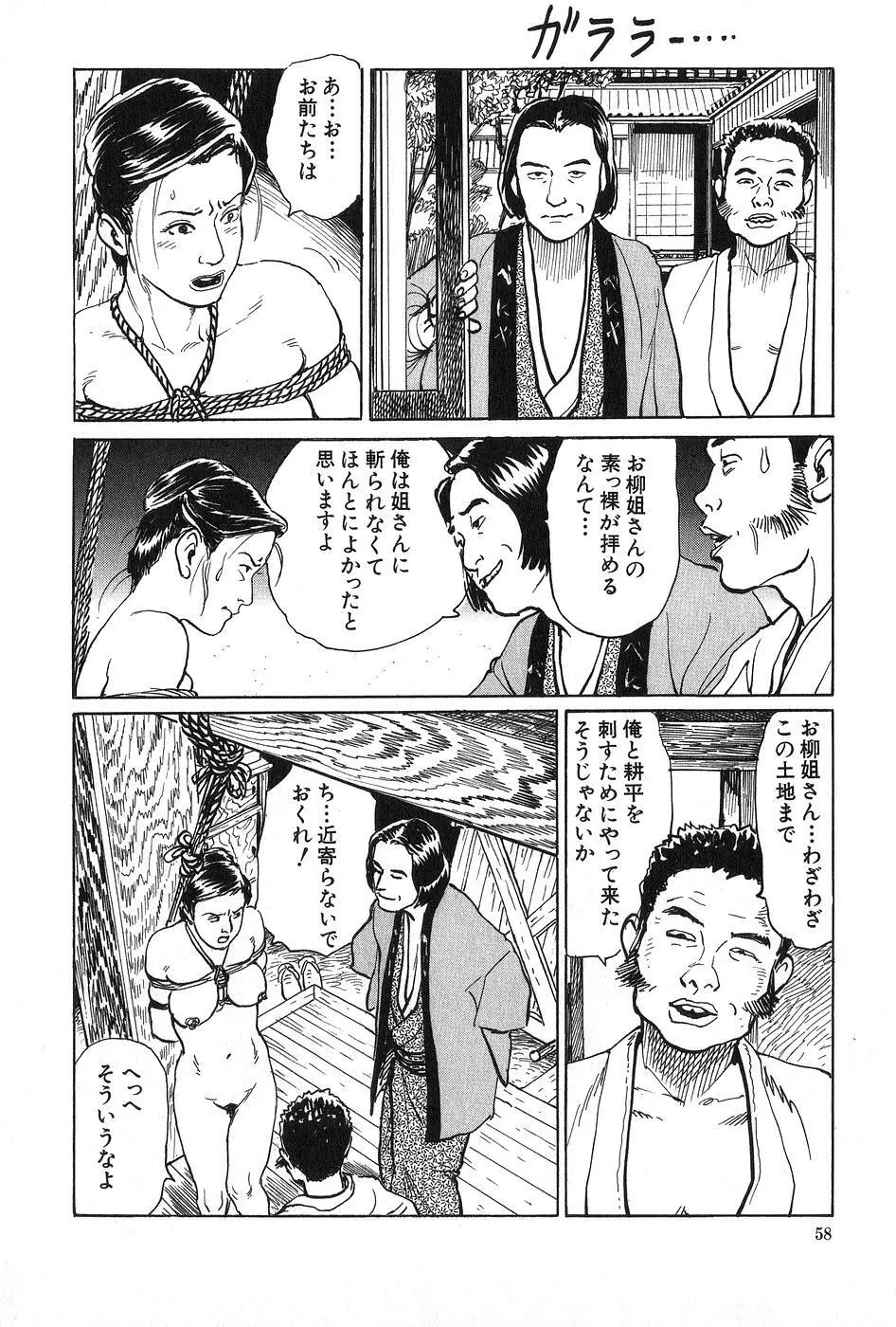 お柳情炎 上巻 Page.59