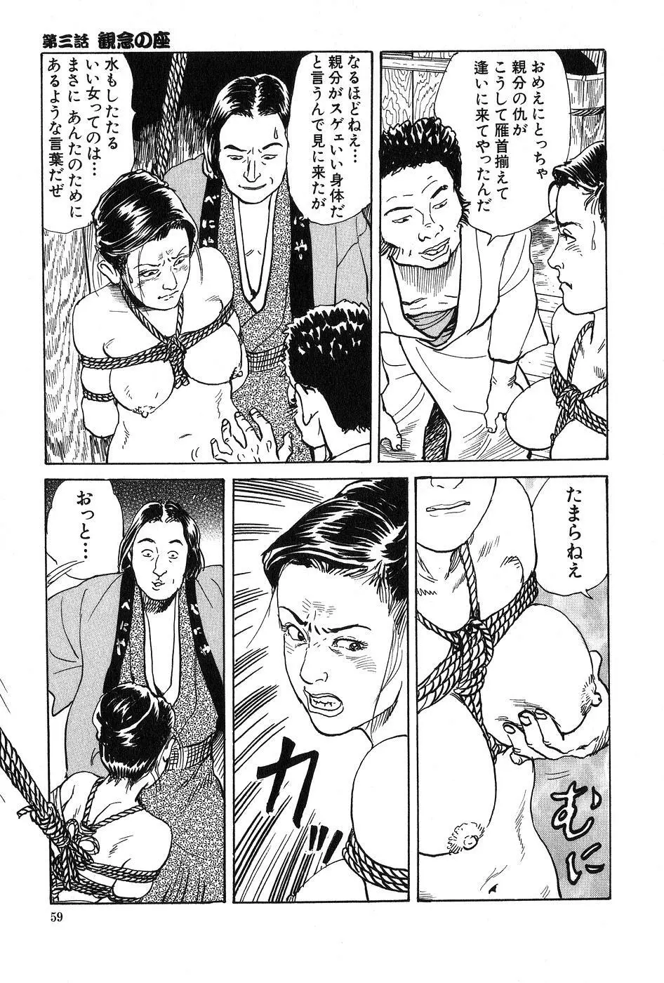 お柳情炎 上巻 Page.60