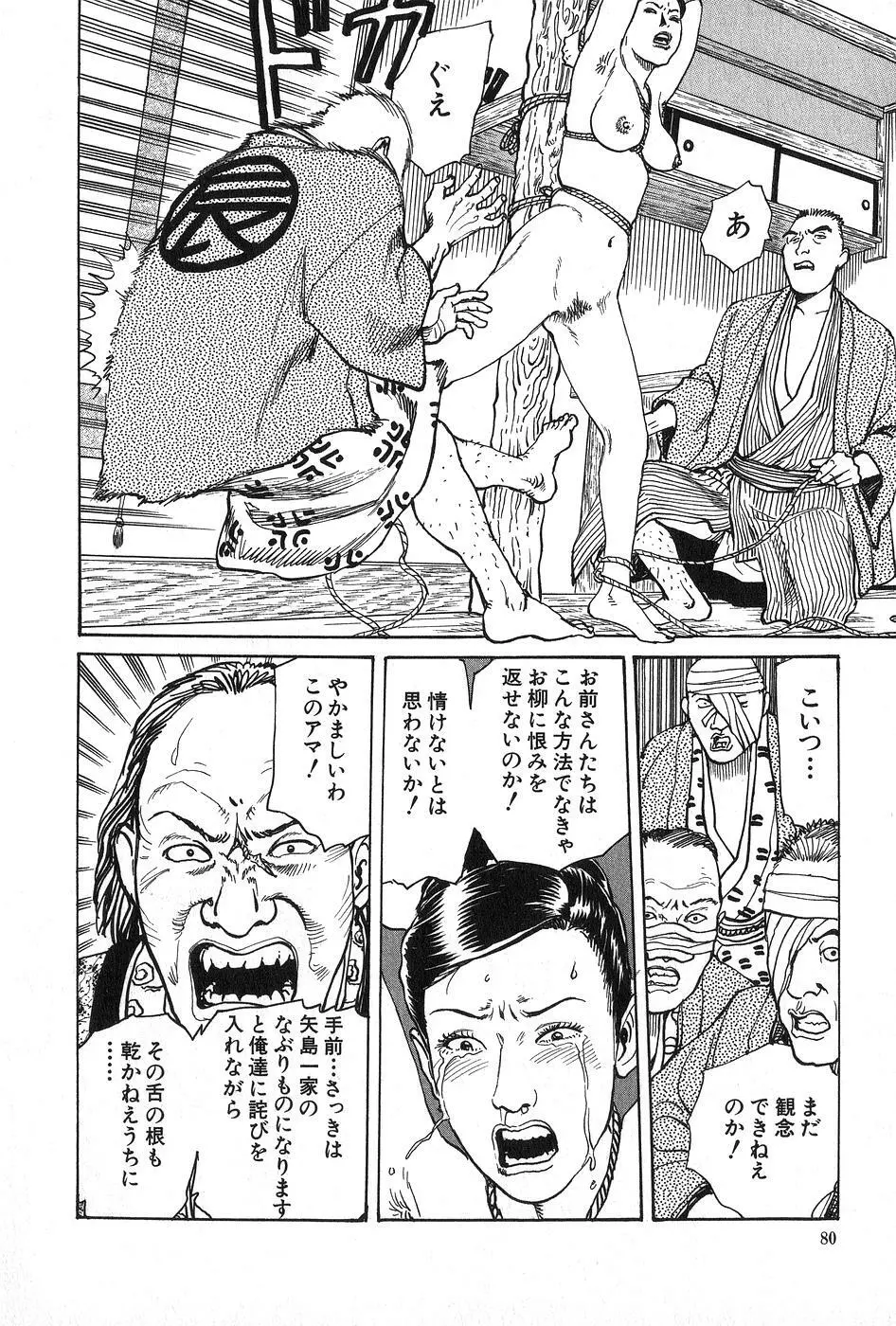 お柳情炎 上巻 Page.81