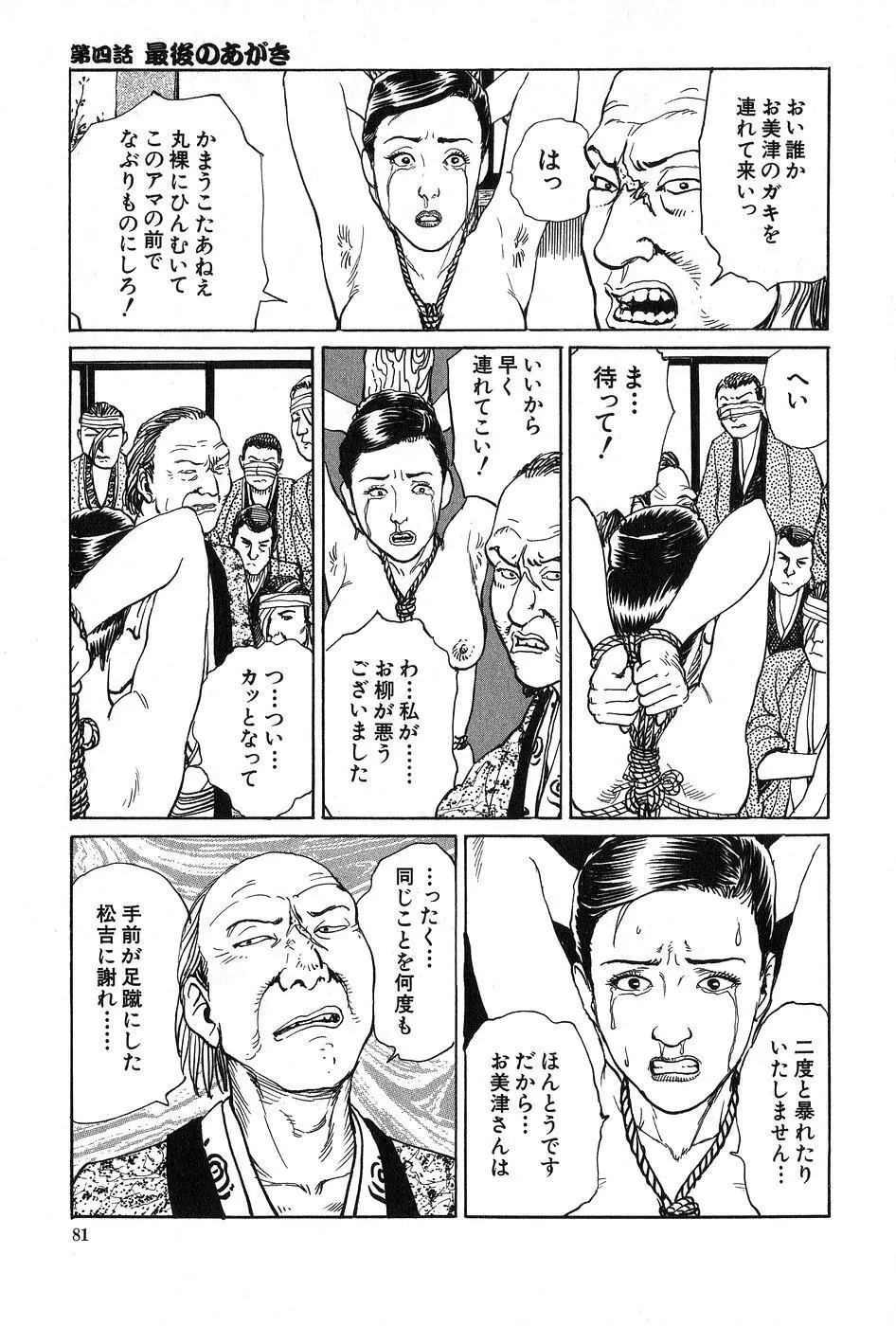 お柳情炎 上巻 Page.82