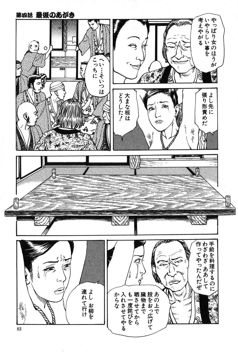 お柳情炎 上巻 Page.84