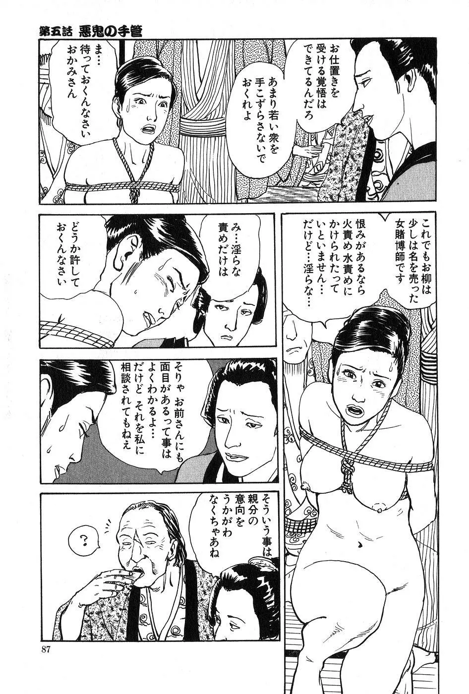 お柳情炎 上巻 Page.88