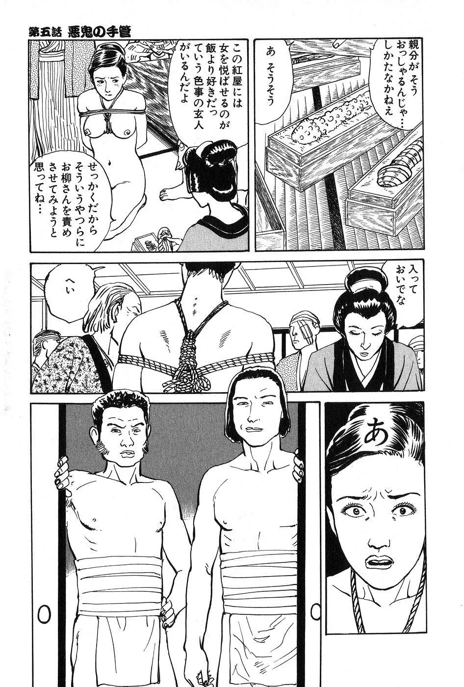 お柳情炎 上巻 Page.90