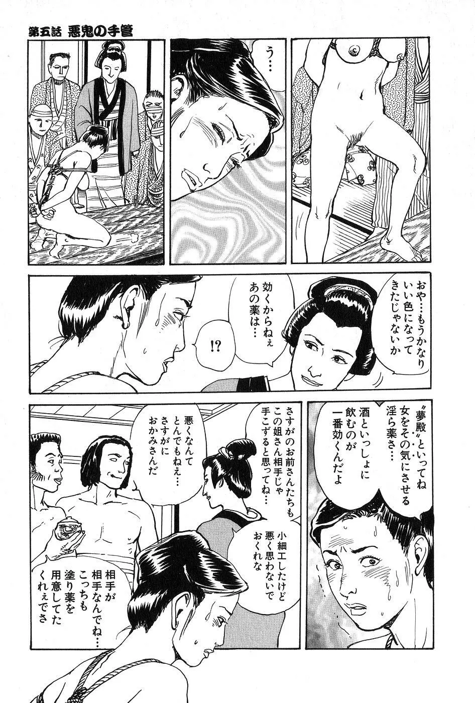 お柳情炎 上巻 Page.94