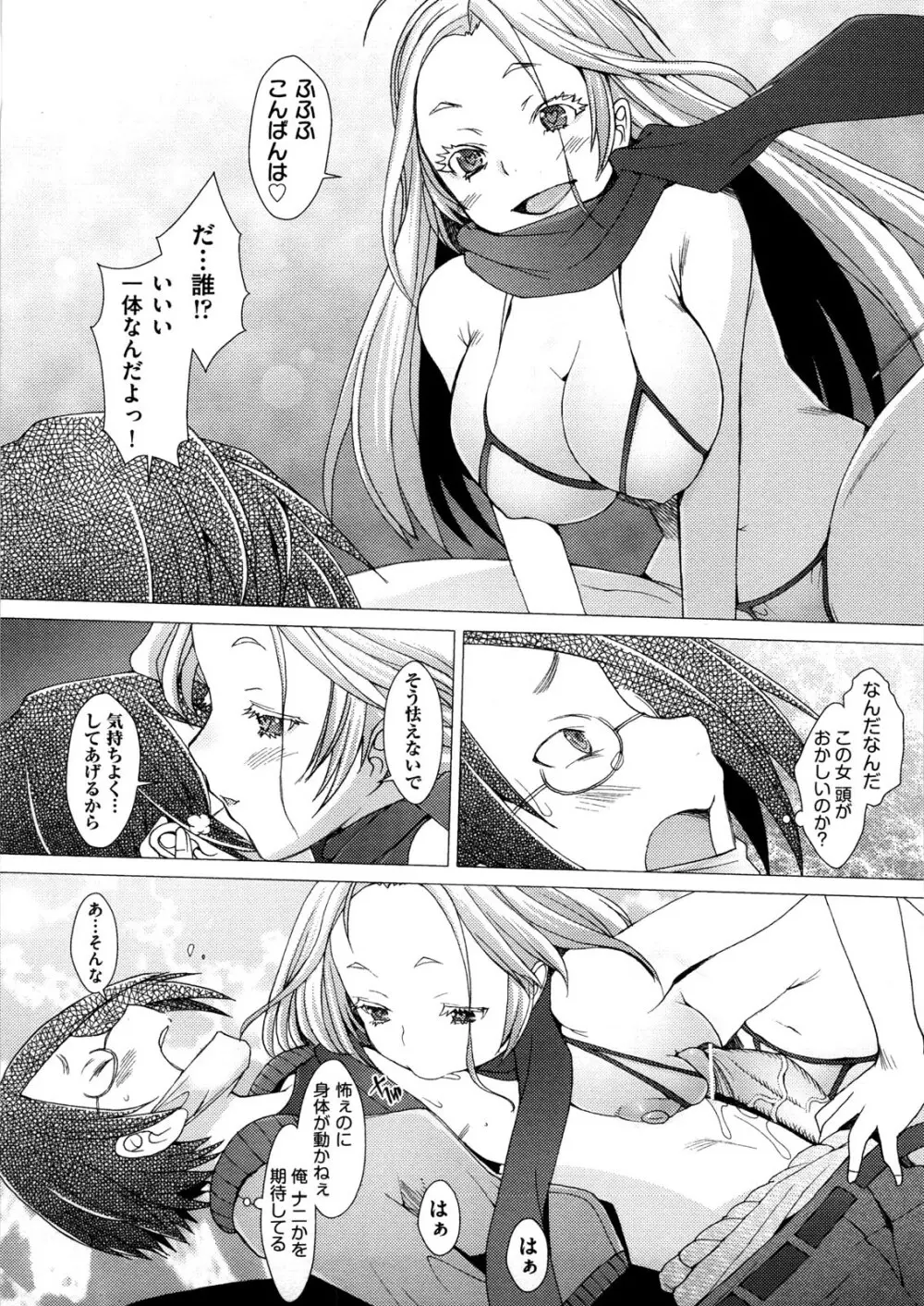 ふれるな危険！ Page.105