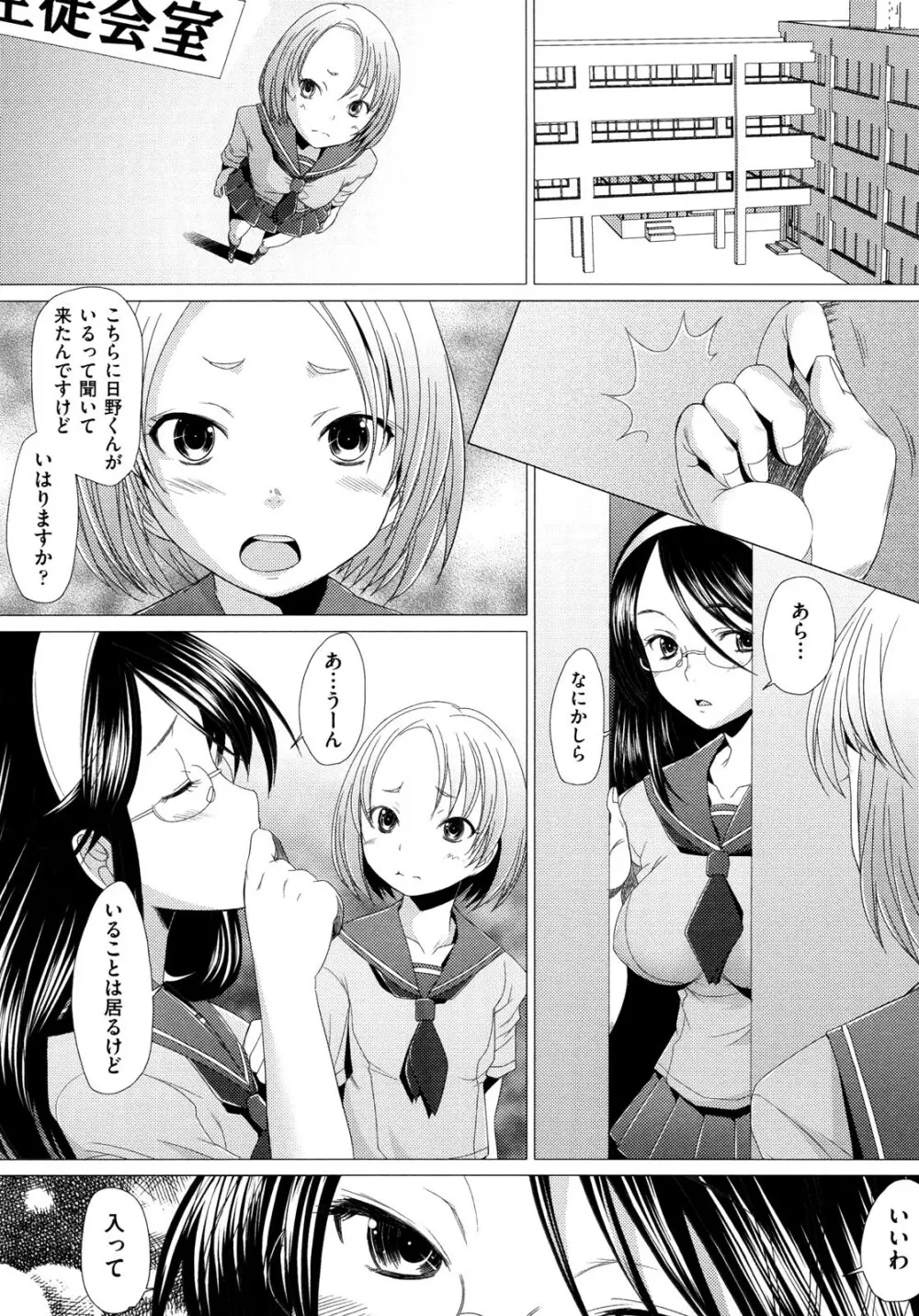 ふれるな危険！ Page.153