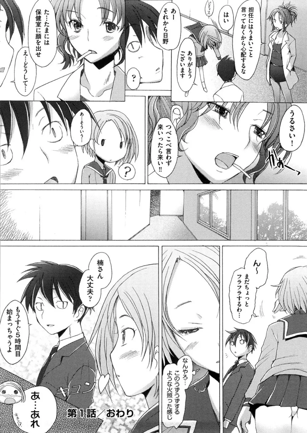 ふれるな危険！ Page.28