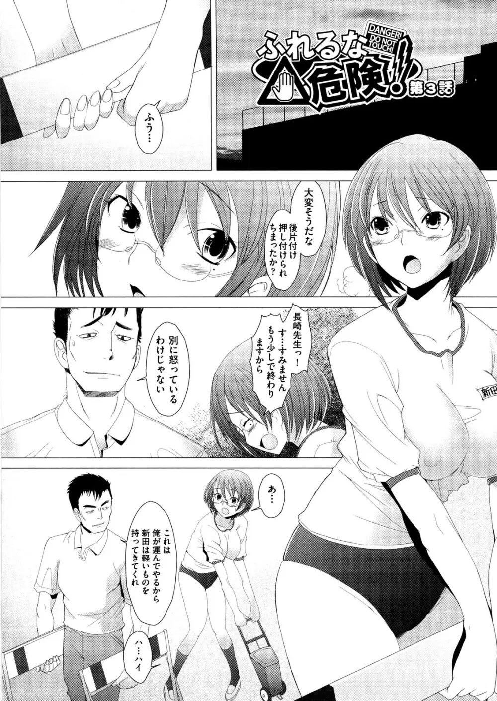 ふれるな危険！ Page.49