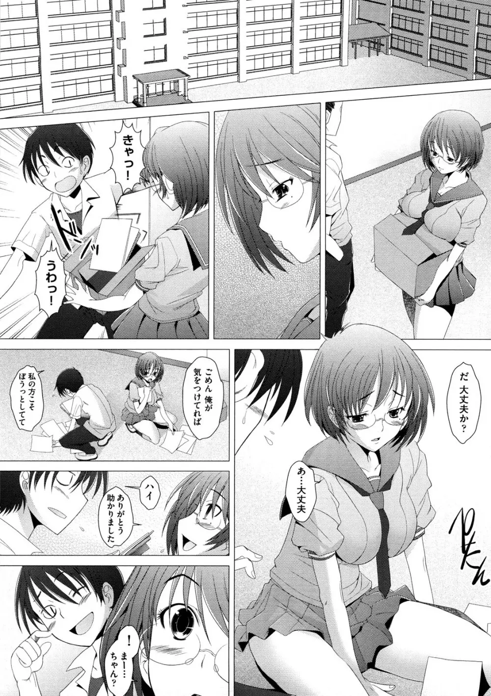 ふれるな危険！ Page.63