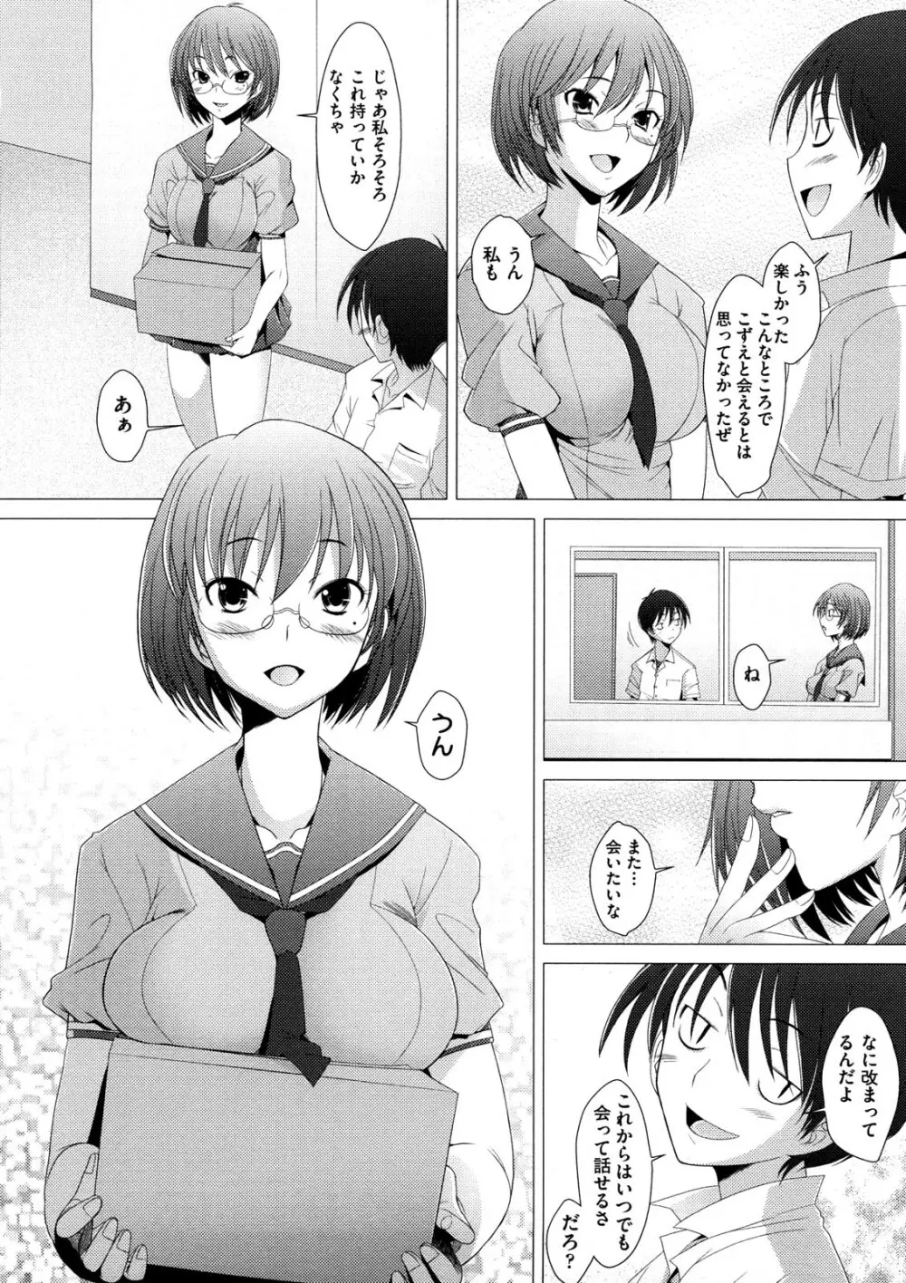 ふれるな危険！ Page.65