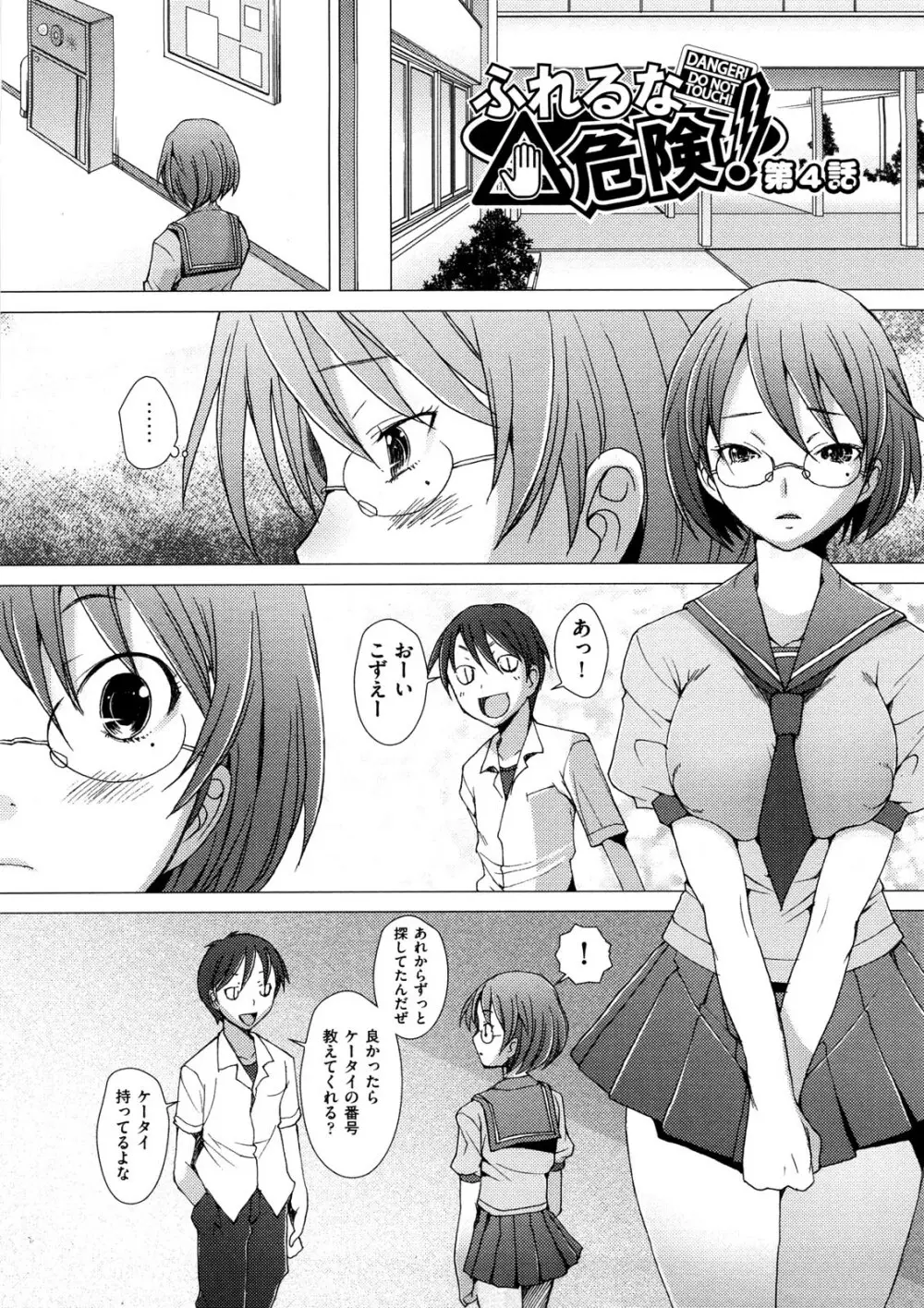 ふれるな危険！ Page.69