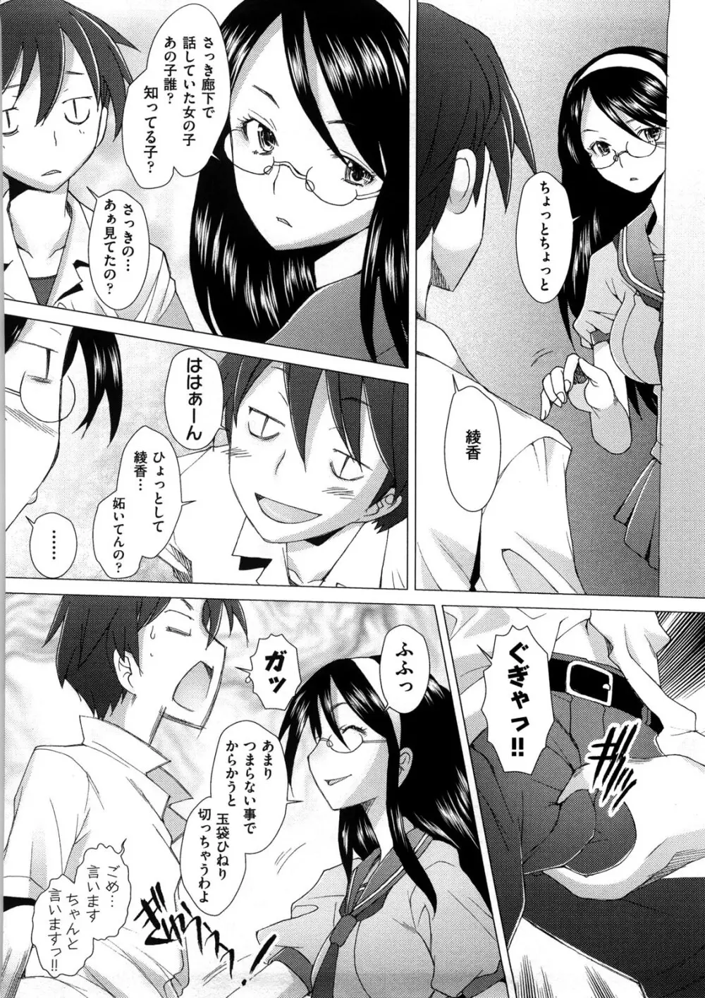 ふれるな危険！ Page.72