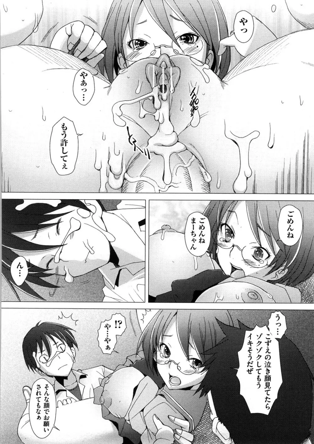 ふれるな危険！ Page.86