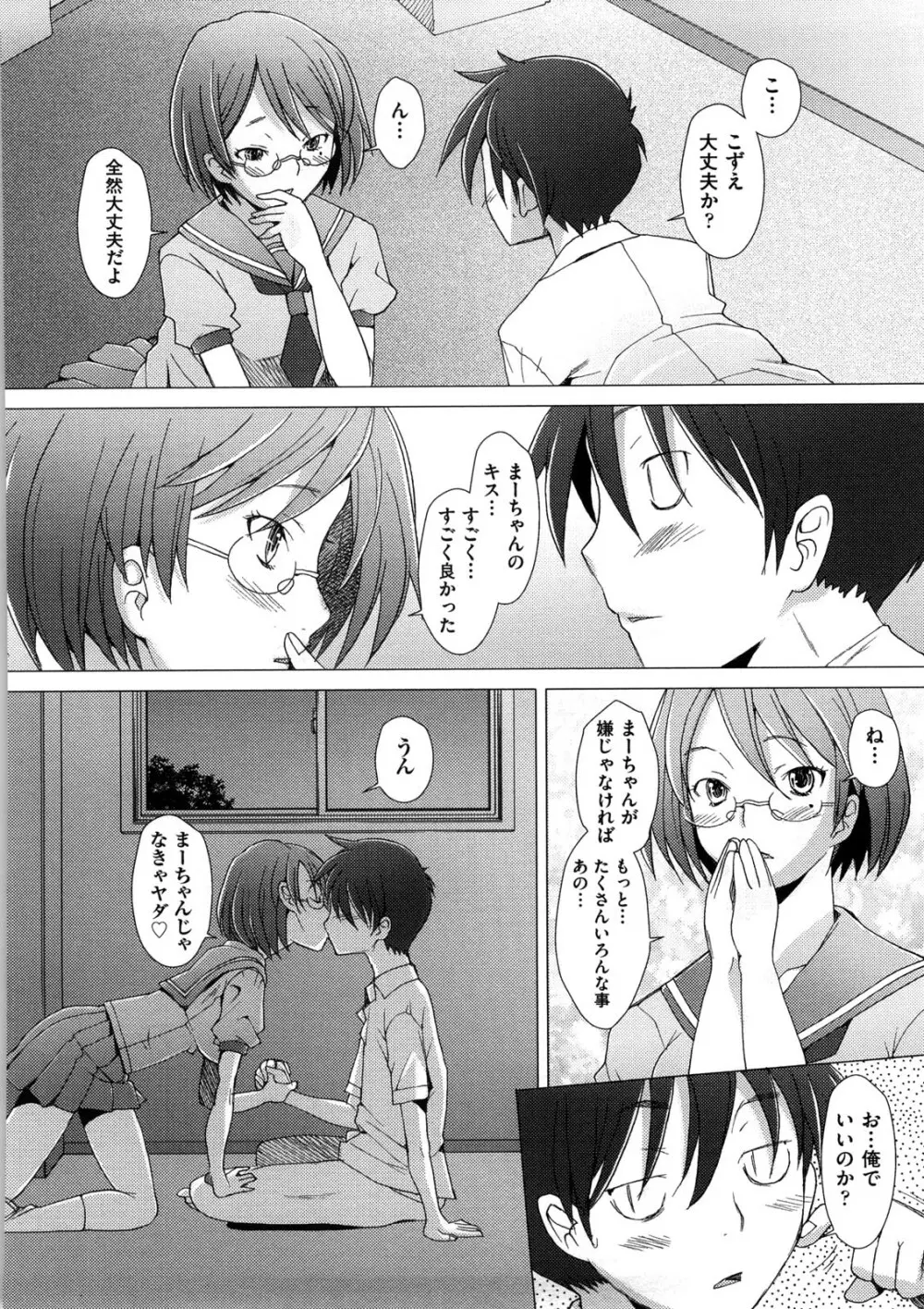 ふれるな危険！ Page.94