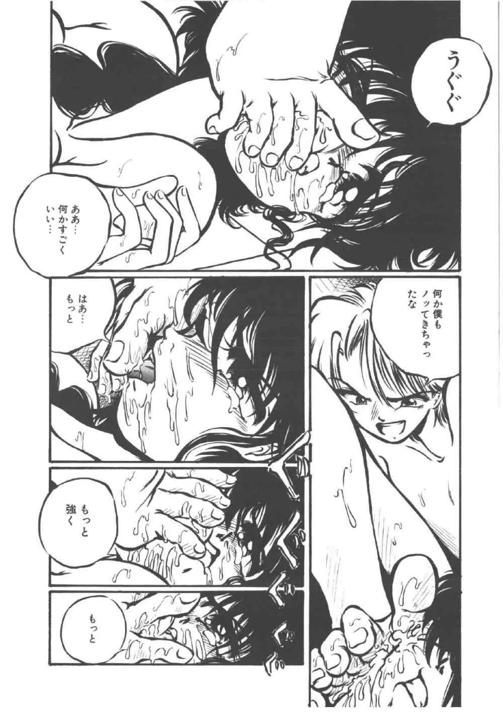 死んでやるぅ！ Page.76