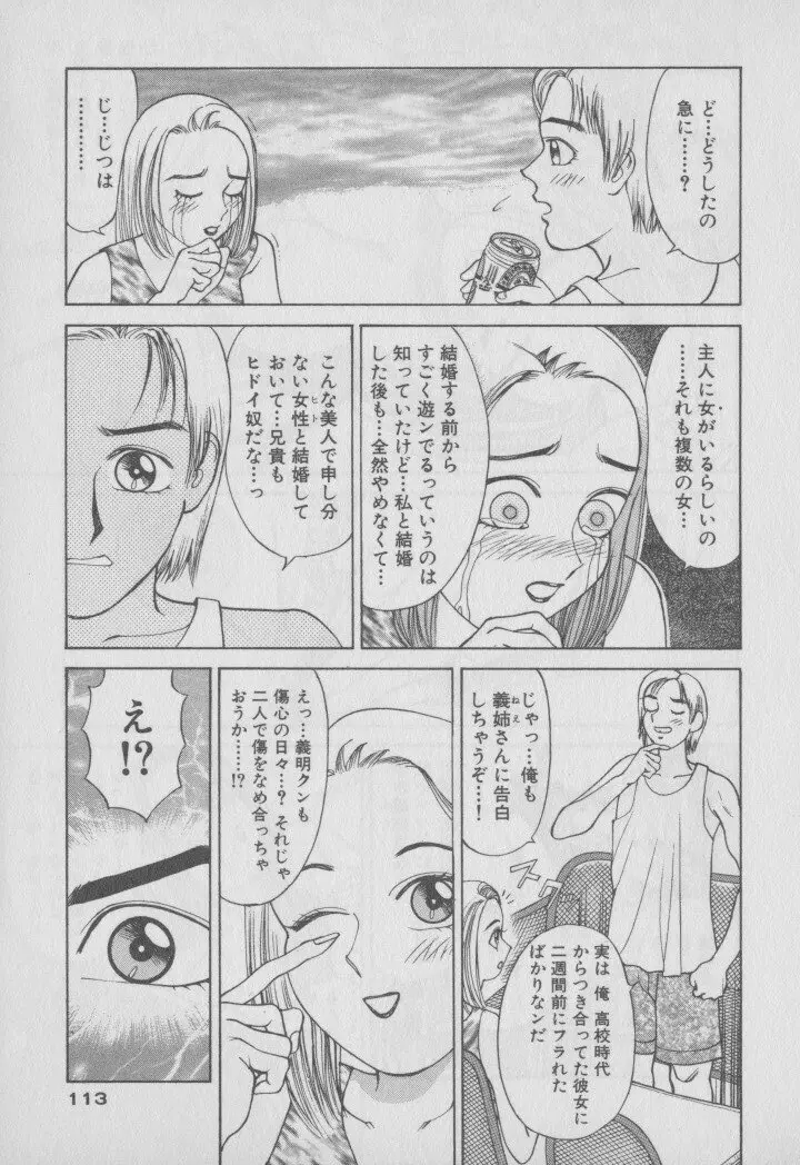 超 人妻なの！ Page.120