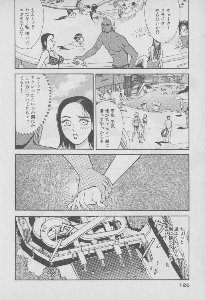 超 人妻なの！ Page.133